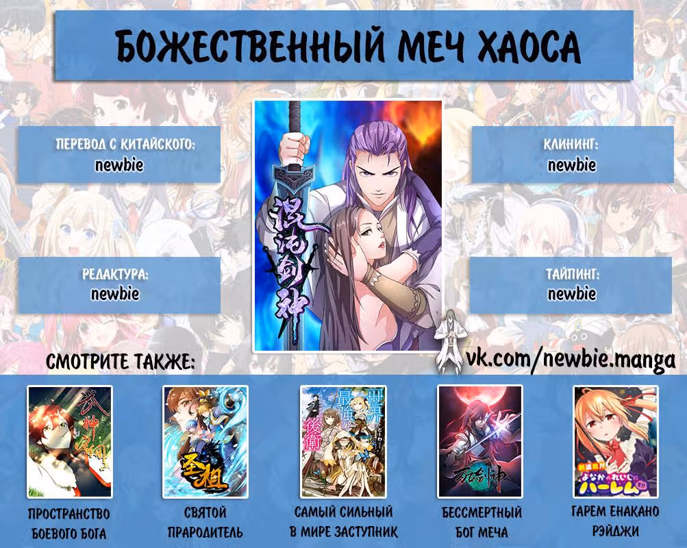 Божественный меч хаоса — Том 1 · Глава 13, страница 21