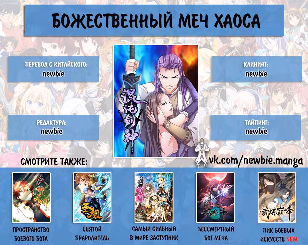 Божественный меч хаоса — Том 1 · Глава 14, страница 8