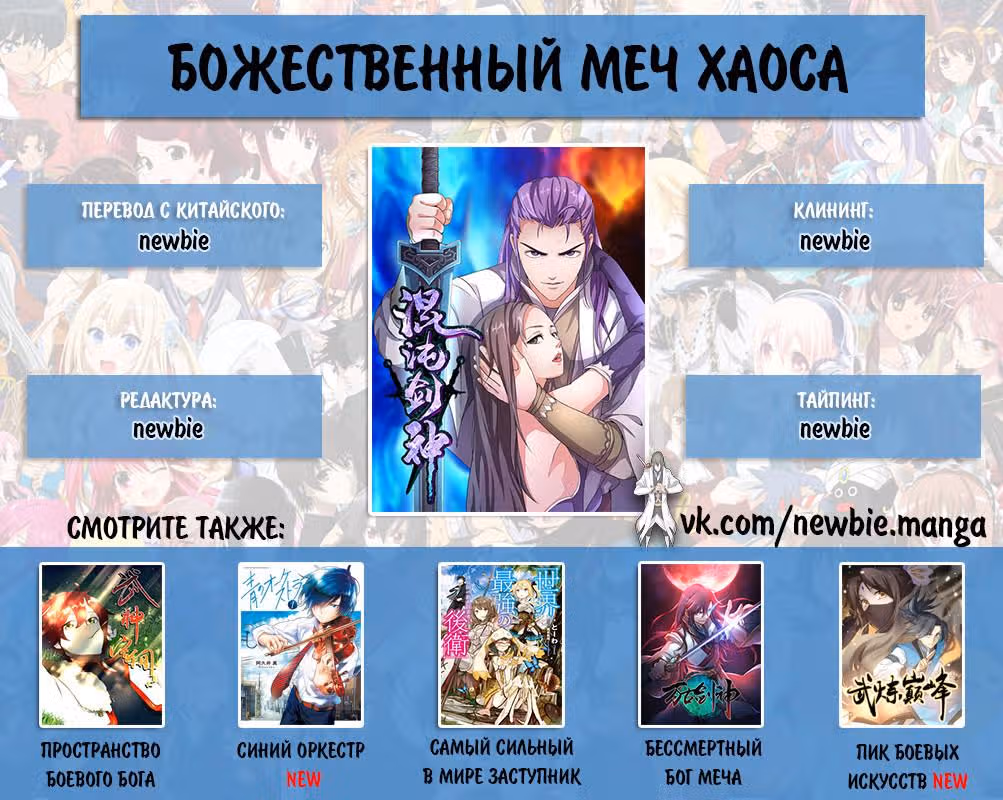 Божественный меч хаоса — Том 1 · Глава 17, страница 5
