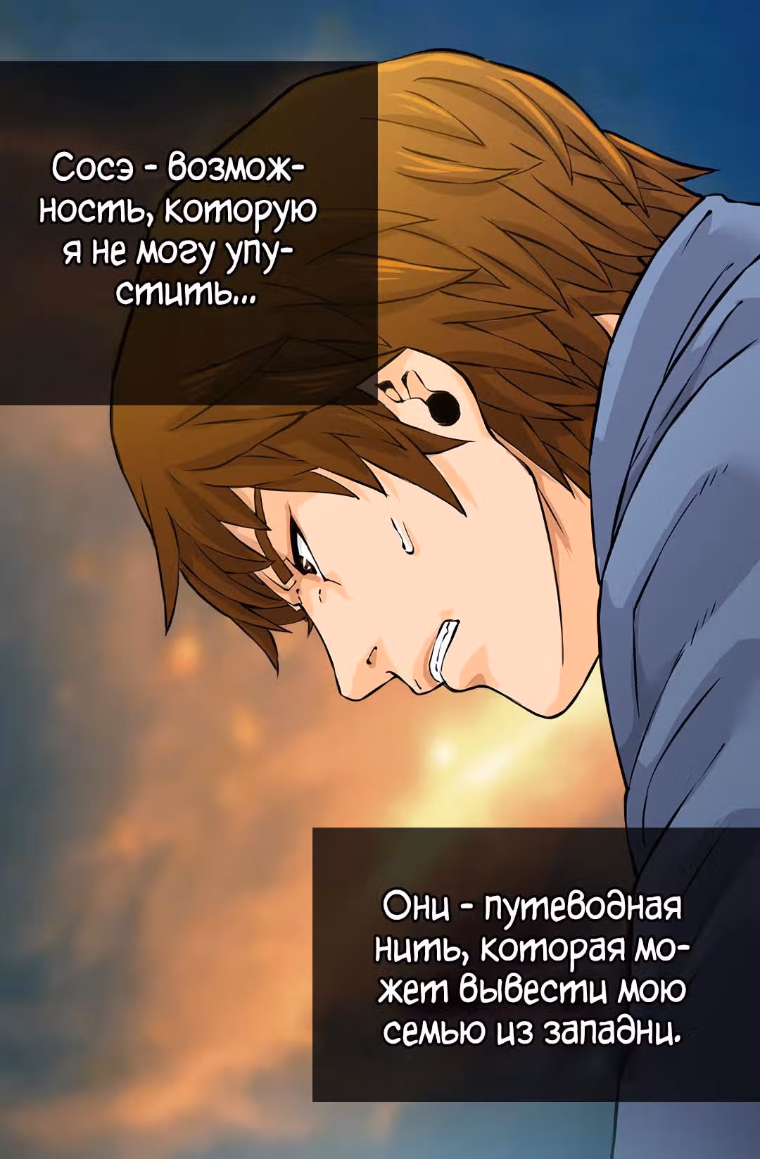 Воин из иного мира — Том 1 · Глава 27, страница 29