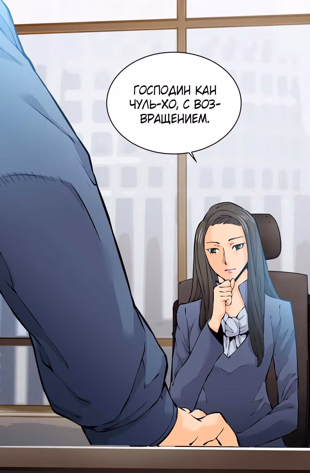 Воин из иного мира — Том 1 · Глава 27, страница 50