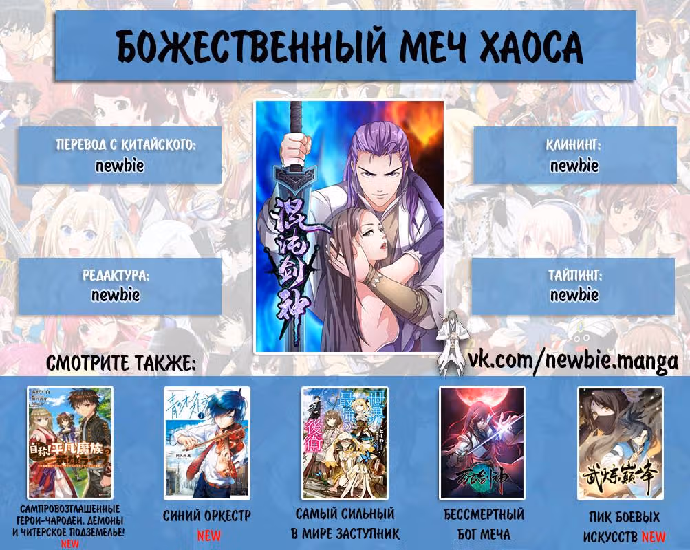 Божественный меч хаоса — Том 1 · Глава 24, страница 4