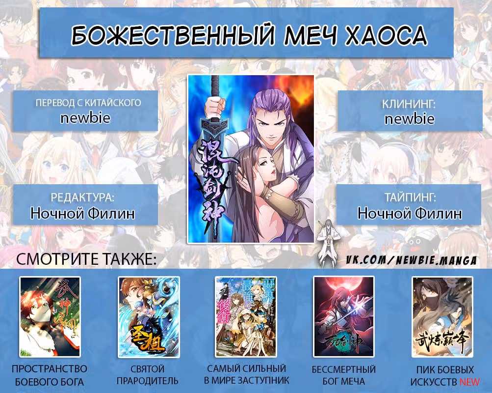 Божественный меч хаоса — Том 1 · Глава 28, страница 5