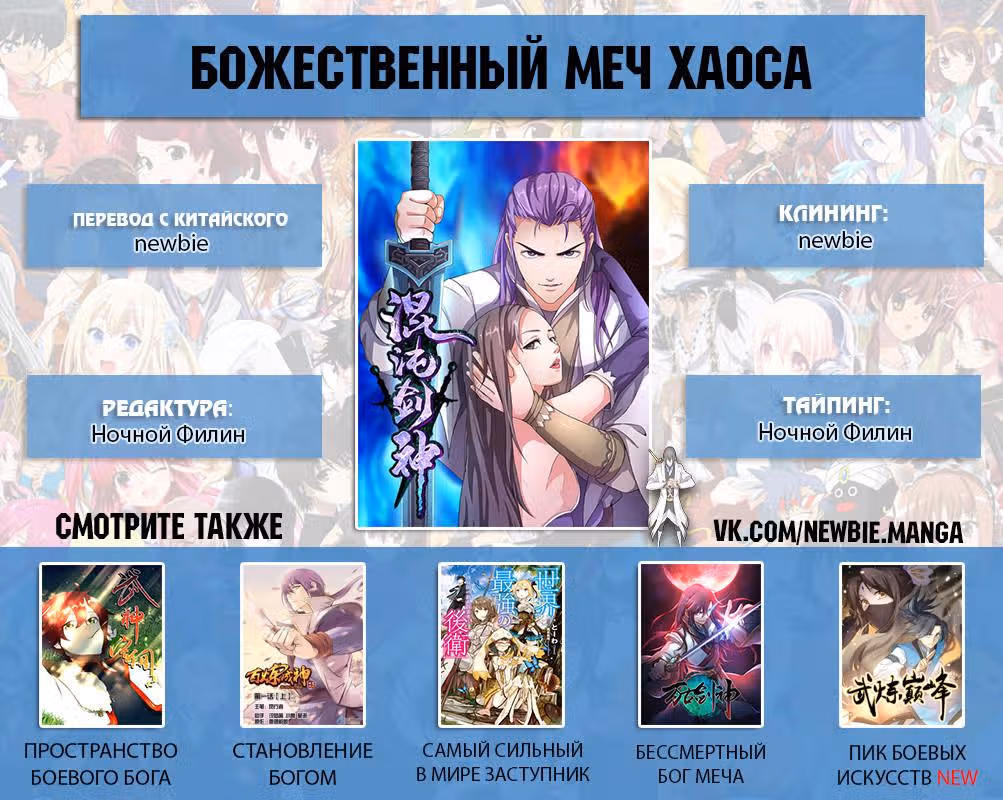 Божественный меч хаоса — Том 1 · Глава 30, страница 7