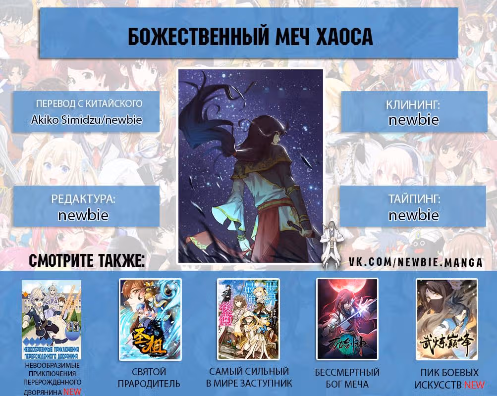 Божественный меч хаоса — Том 1 · Глава 33, страница 7