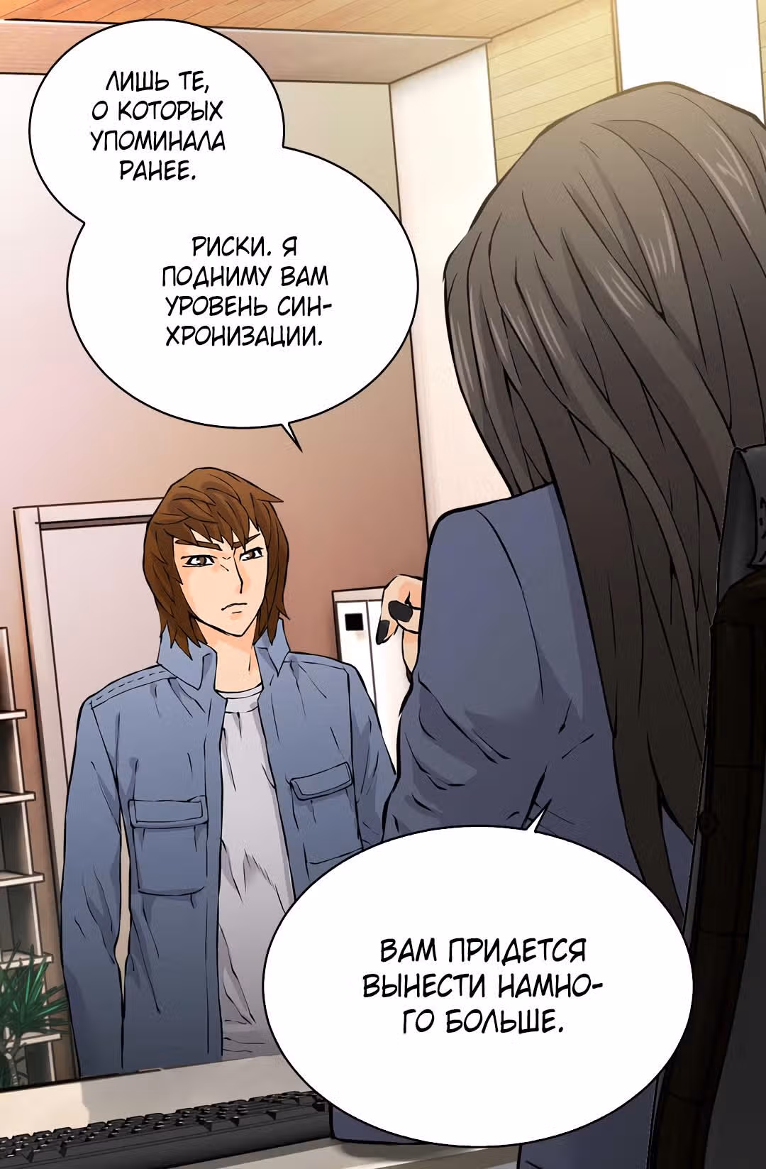 Воин из иного мира — Том 1 · Глава 28, страница 18