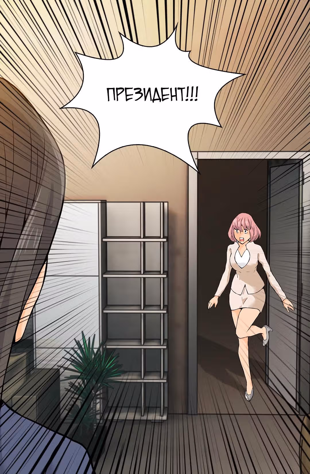 Воин из иного мира — Том 1 · Глава 28, страница 31