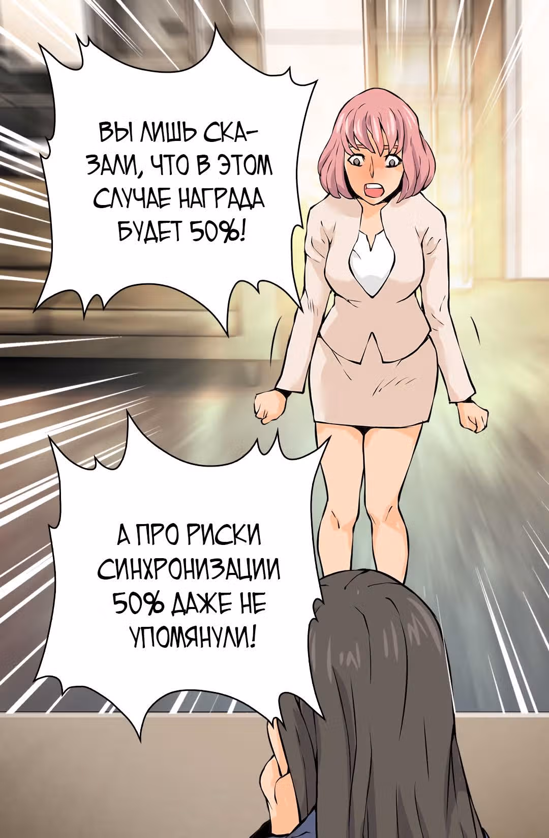 Воин из иного мира — Том 1 · Глава 28, страница 34