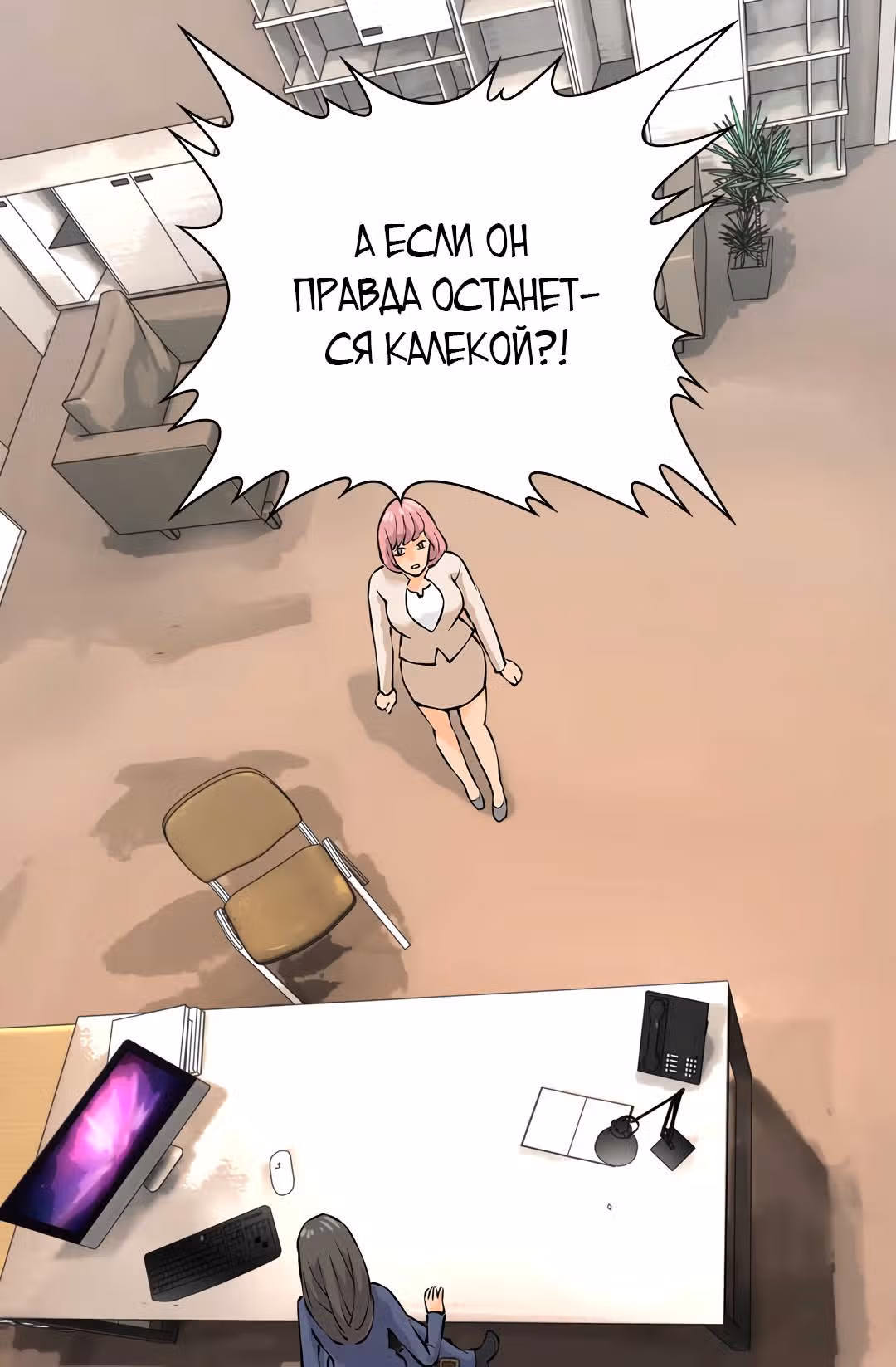 Воин из иного мира — Том 1 · Глава 28, страница 36