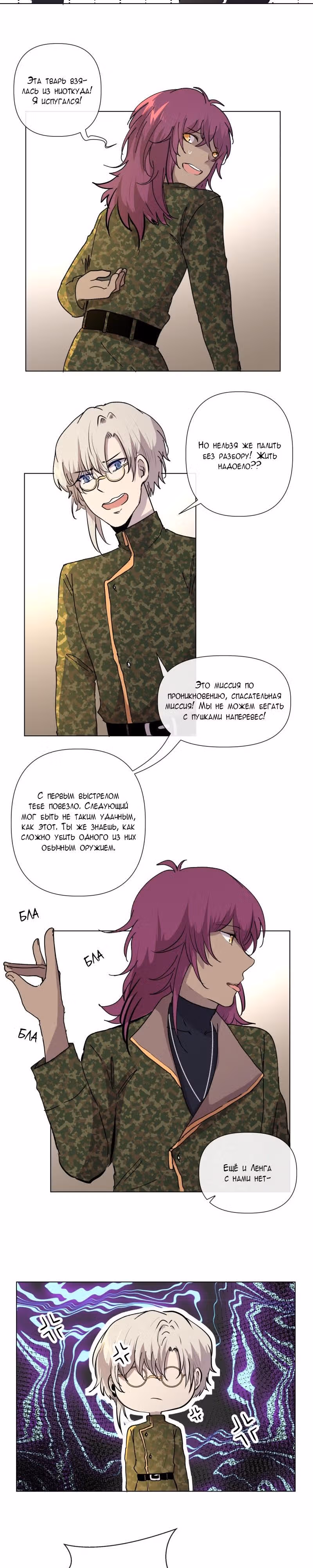 Перерождение — Том 1 · Глава 66, страница 6
