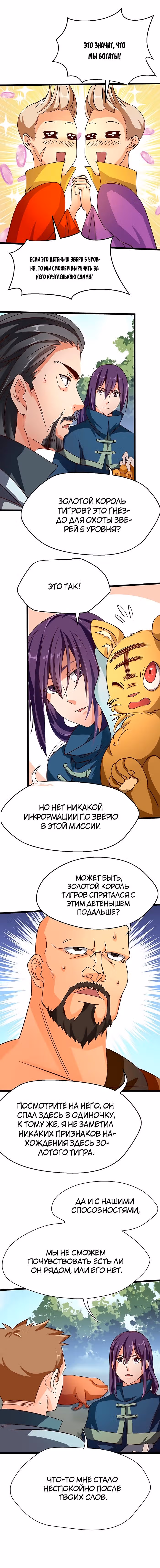 Божественный меч хаоса — Том 1 · Глава 46, страница 5