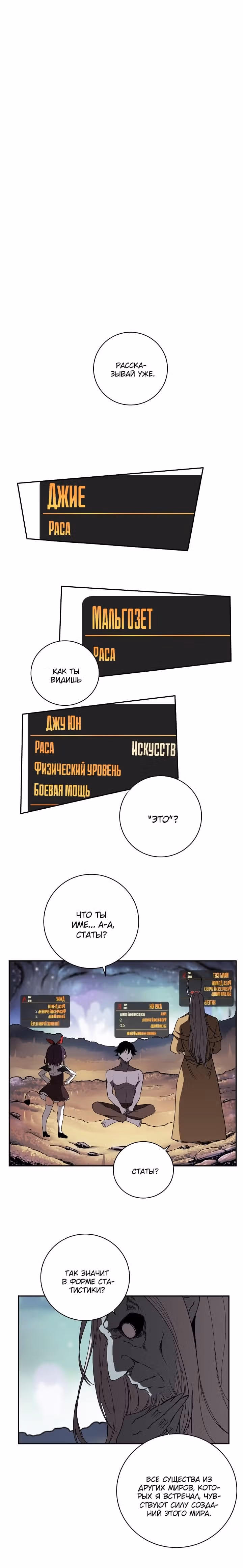 Мастер подземелий — Том 1 · Глава 22, страница 8