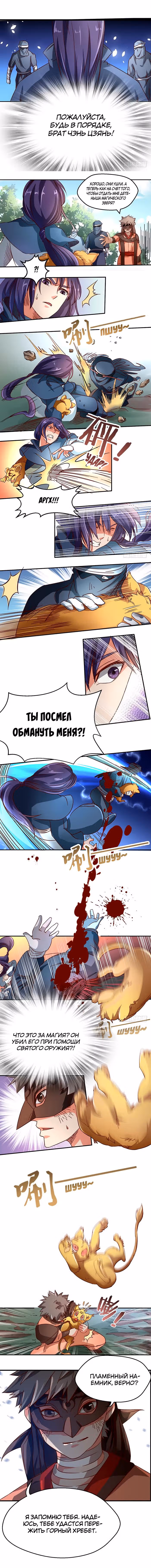 Божественный меч хаоса — Том 1 · Глава 47, страница 4