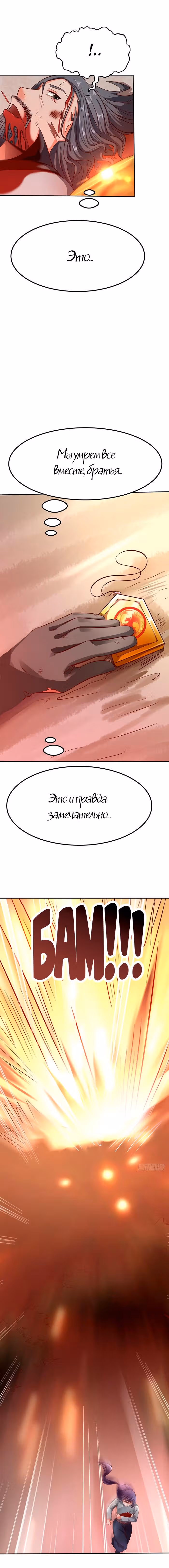 Божественный меч хаоса — Том 1 · Глава 49, страница 8