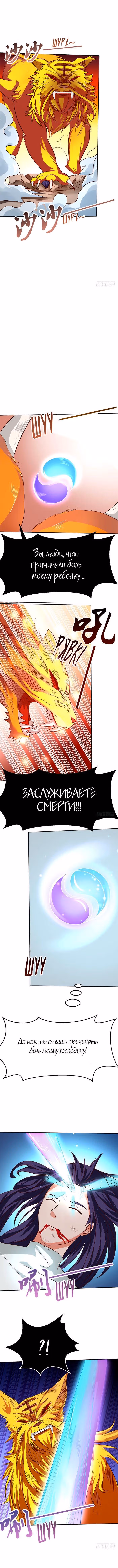 Божественный меч хаоса — Том 1 · Глава 50, страница 4