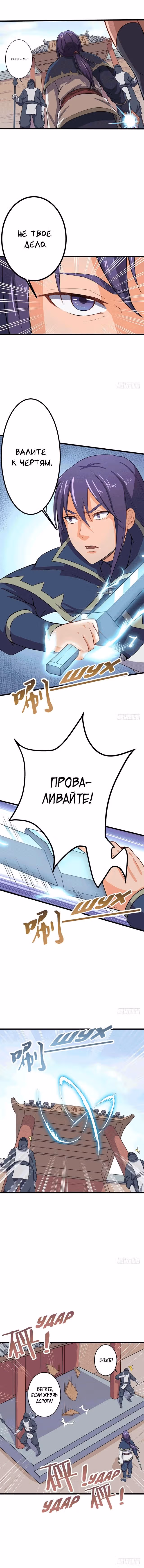 Божественный меч хаоса — Том 1 · Глава 58, страница 1