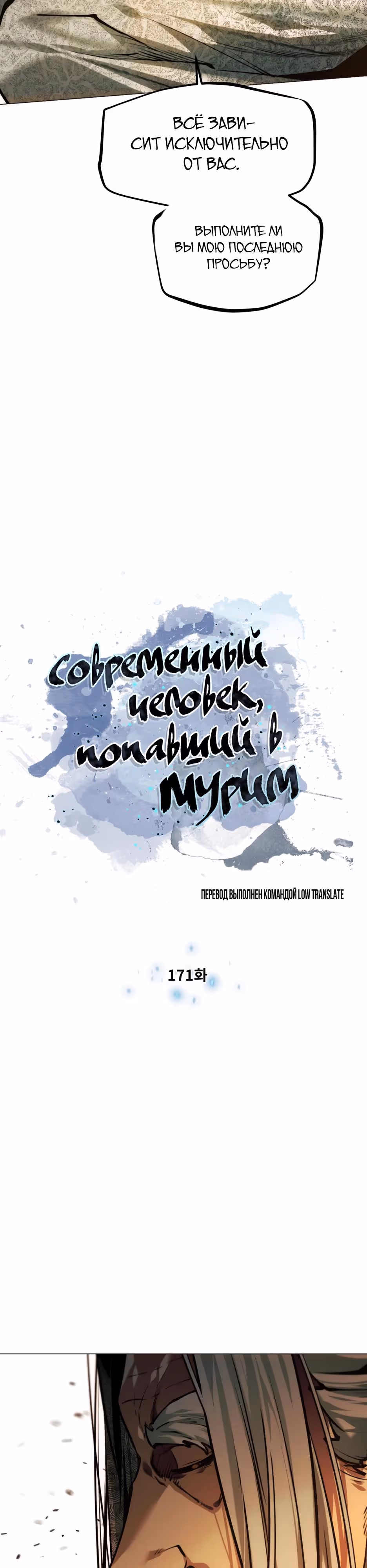 Современный человек, попавший в Мурим — Том 1 · Глава 171, страница 3
