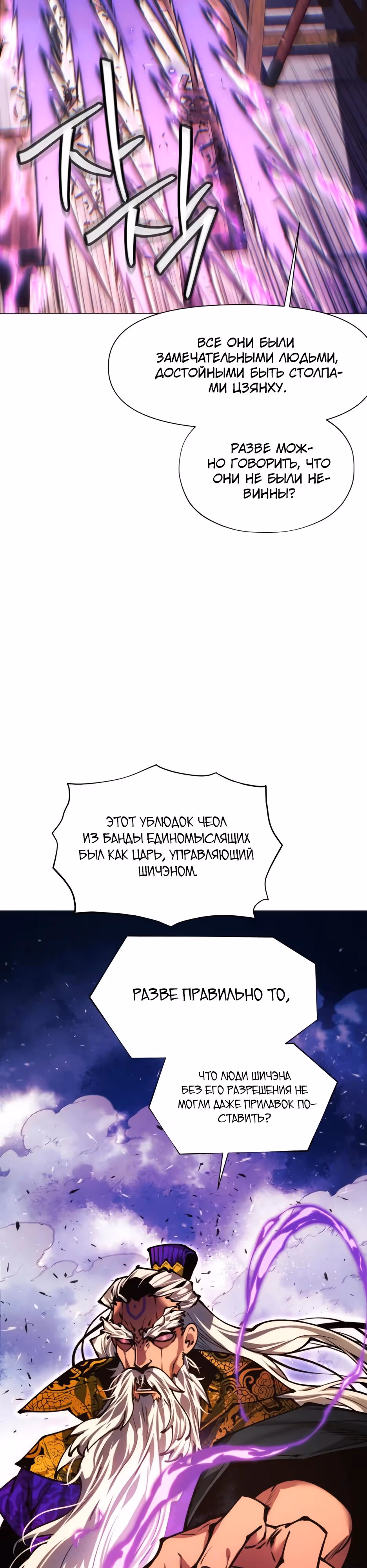 Современный человек, попавший в Мурим — Том 1 · Глава 171, страница 41