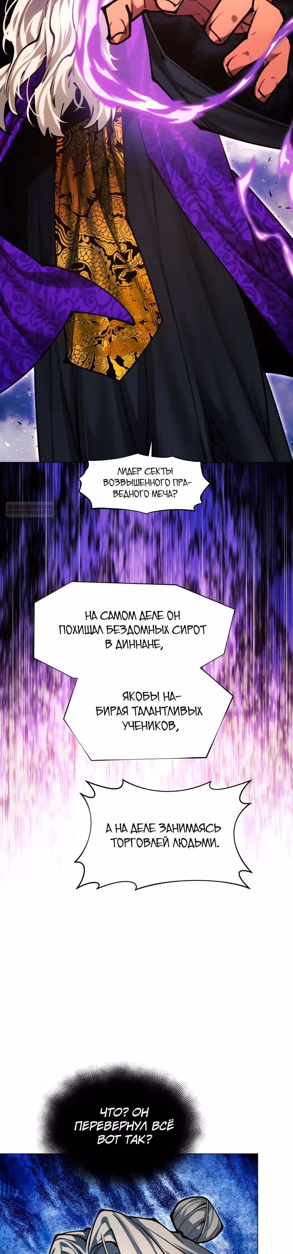 Современный человек, попавший в Мурим — Том 1 · Глава 171, страница 42