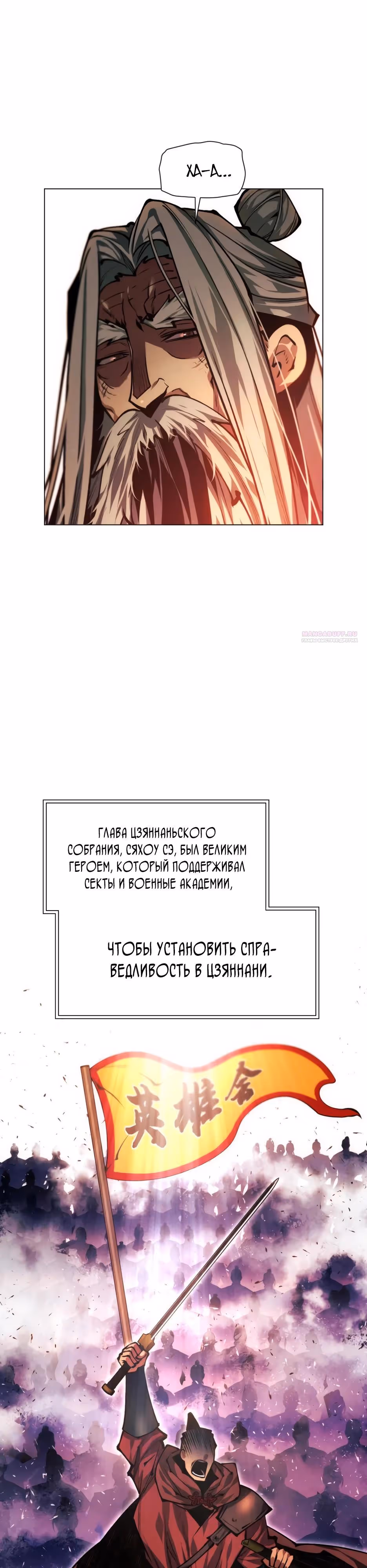 Современный человек, попавший в Мурим — Том 1 · Глава 171, страница 46