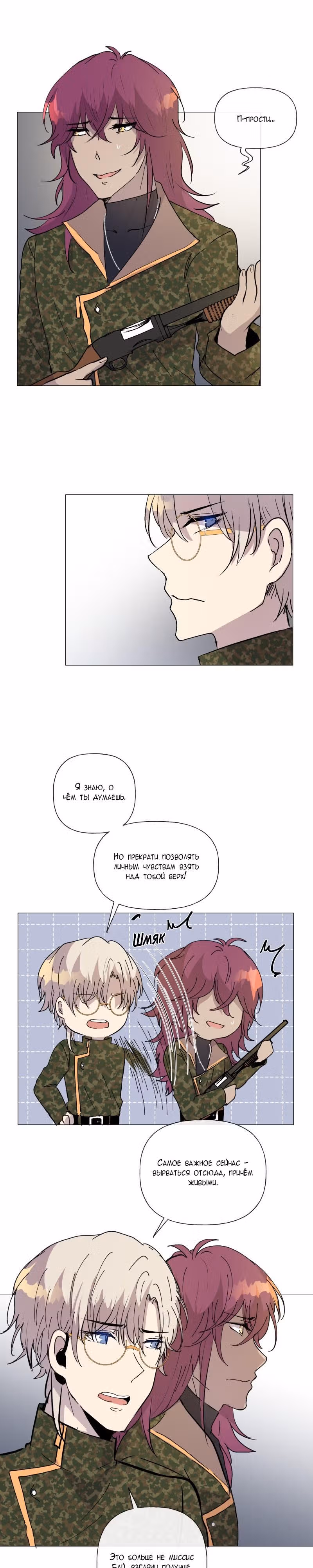Перерождение — Том 1 · Глава 68, страница 4
