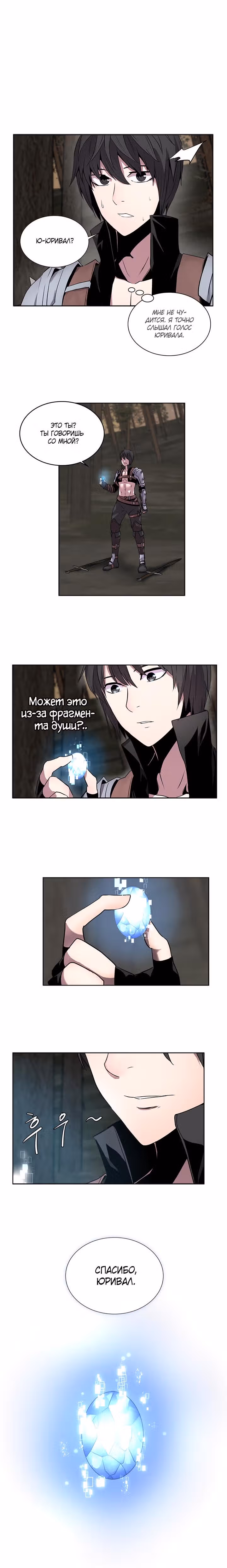 Воин из иного мира — Том 2 · Глава 30, страница 5