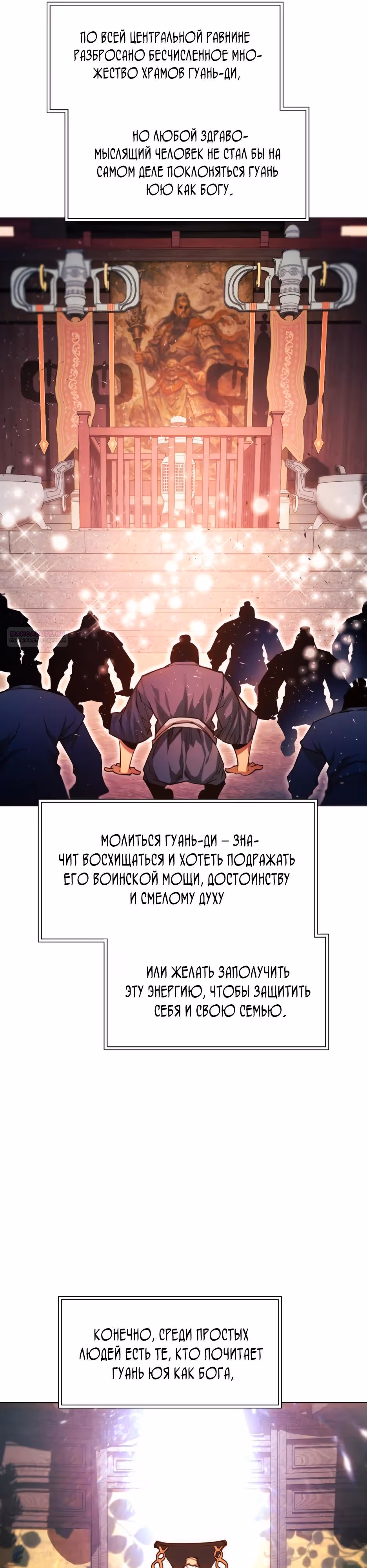 Современный человек, попавший в Мурим — Том 1 · Глава 166, страница 14