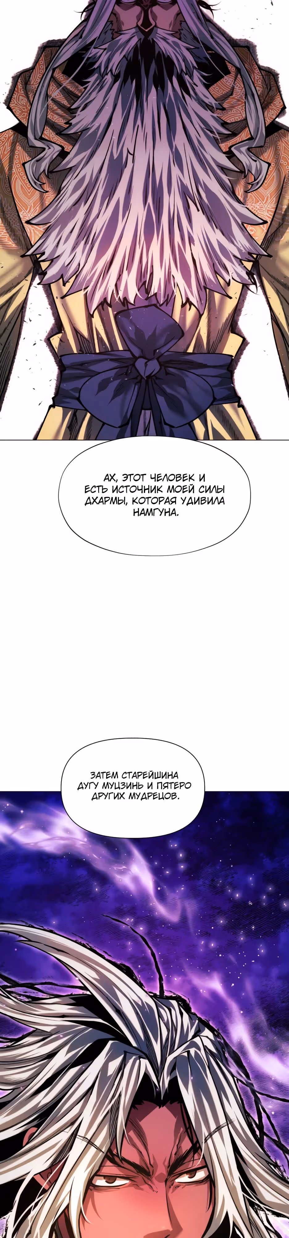 Современный человек, попавший в Мурим — Том 1 · Глава 166, страница 28