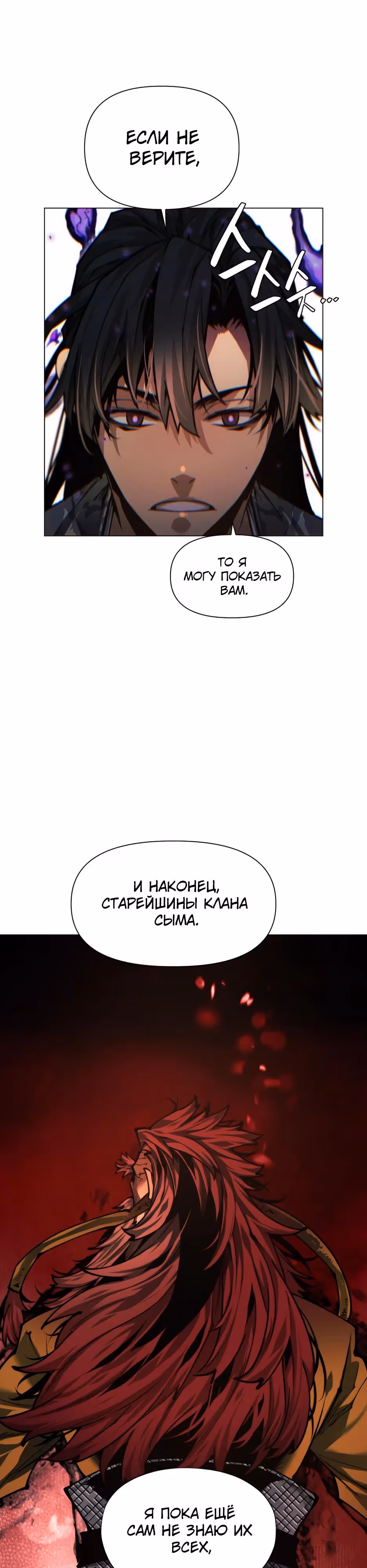 Современный человек, попавший в Мурим — Том 1 · Глава 166, страница 33
