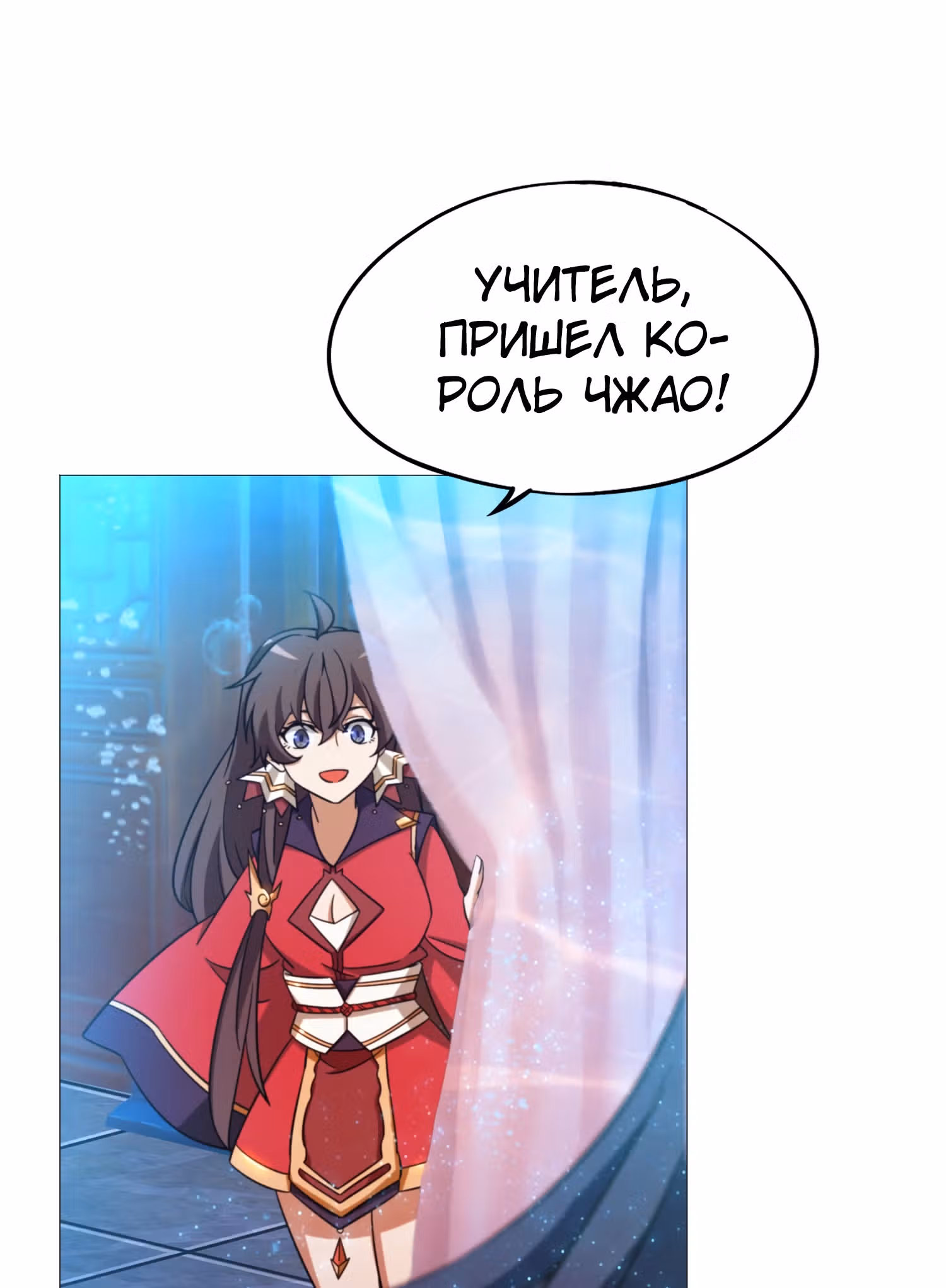 Бессмертный бог меча — Том 1 · Глава 129, страница 7