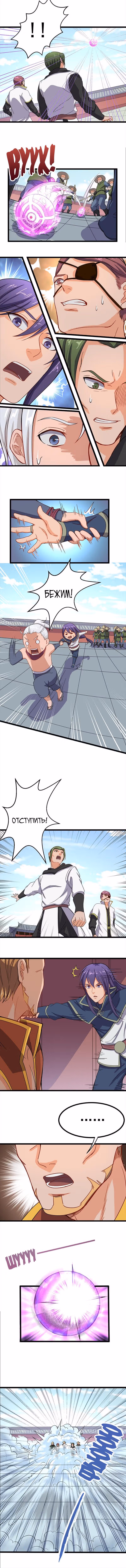 Божественный меч хаоса — Том 1 · Глава 61, страница 3