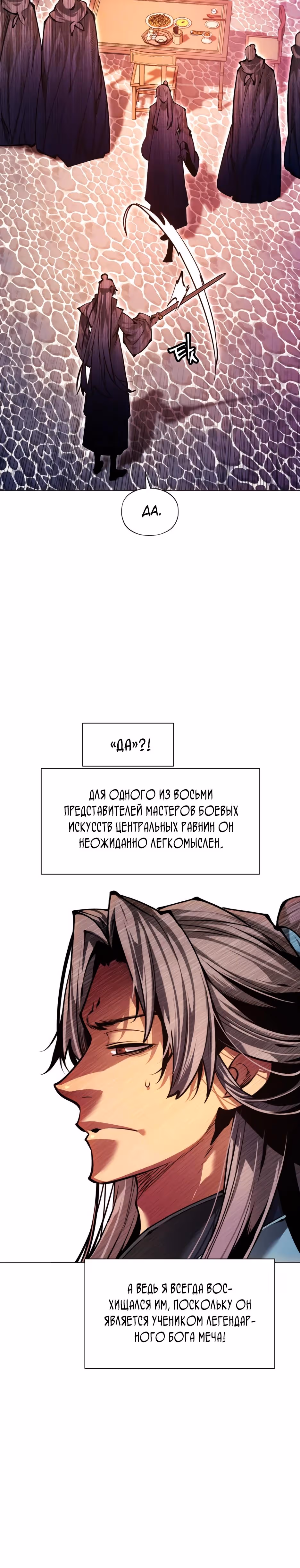 Современный человек, попавший в Мурим — Том 1 · Глава 161, страница 12