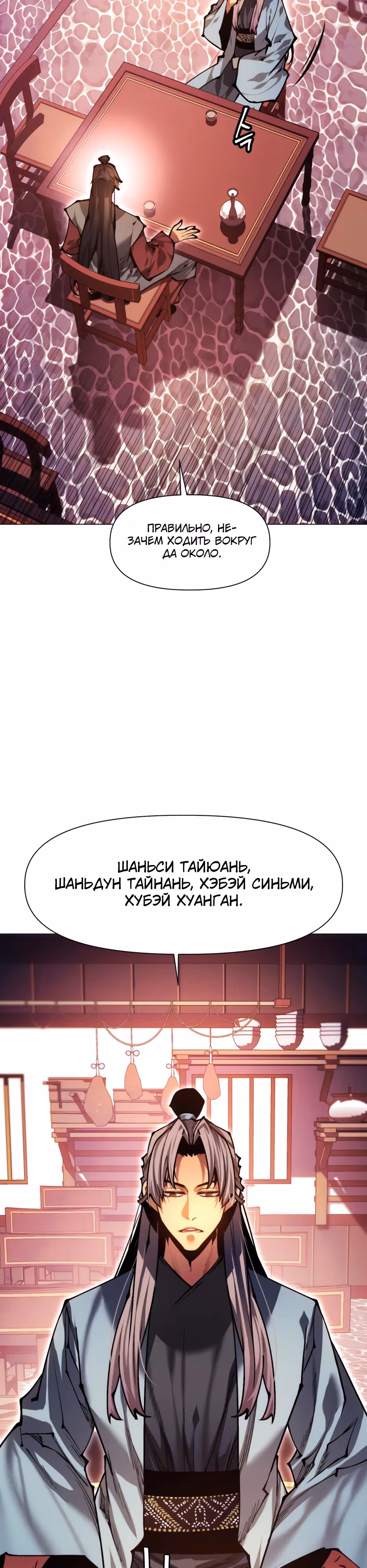 Современный человек, попавший в Мурим — Том 1 · Глава 161, страница 23