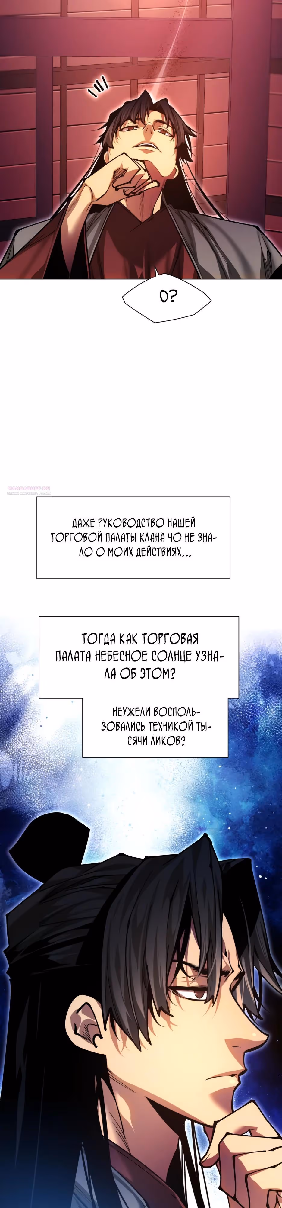 Современный человек, попавший в Мурим — Том 1 · Глава 161, страница 26
