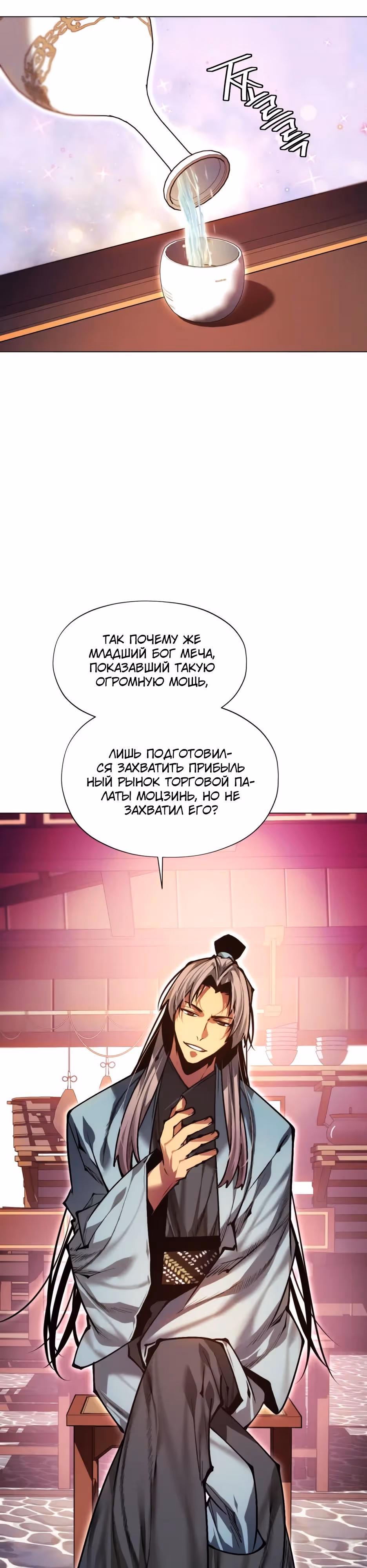 Современный человек, попавший в Мурим — Том 1 · Глава 161, страница 29