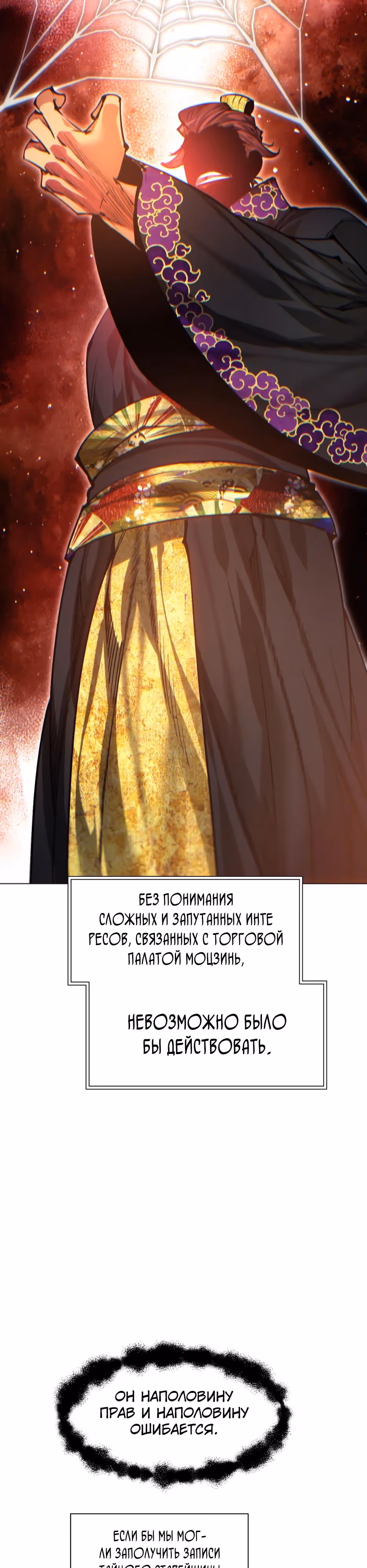 Современный человек, попавший в Мурим — Том 1 · Глава 161, страница 32