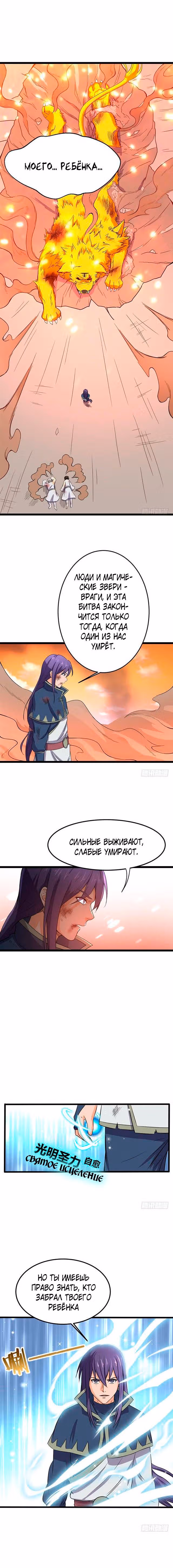 Божественный меч хаоса — Том 1 · Глава 68, страница 6