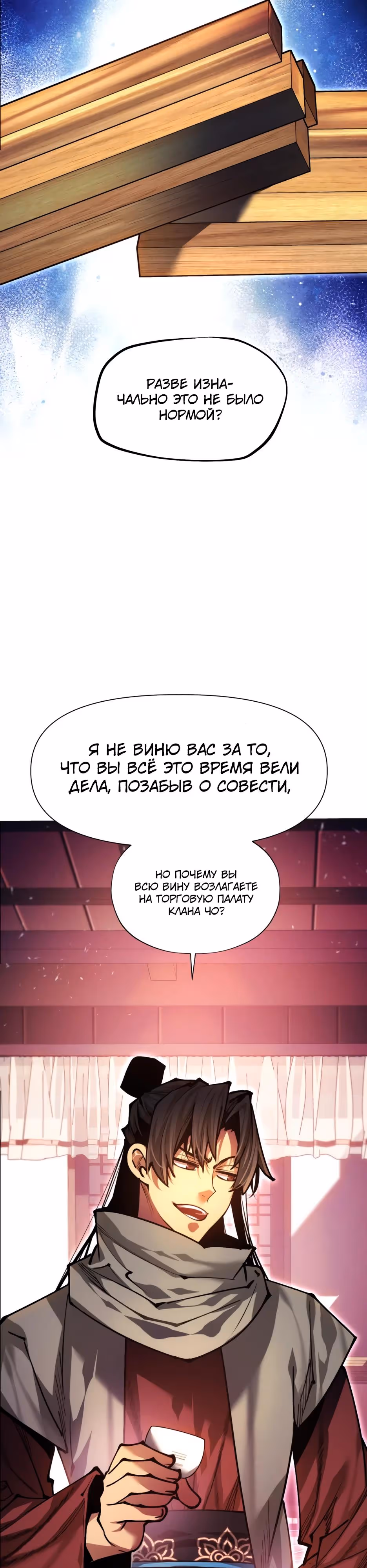 Современный человек, попавший в Мурим — Том 1 · Глава 160, страница 19