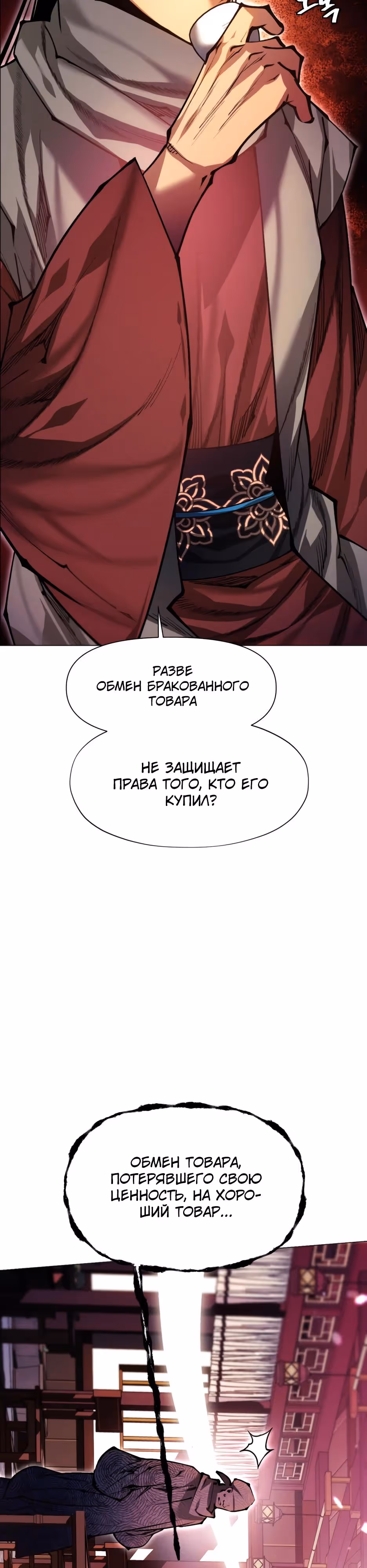 Современный человек, попавший в Мурим — Том 1 · Глава 160, страница 23