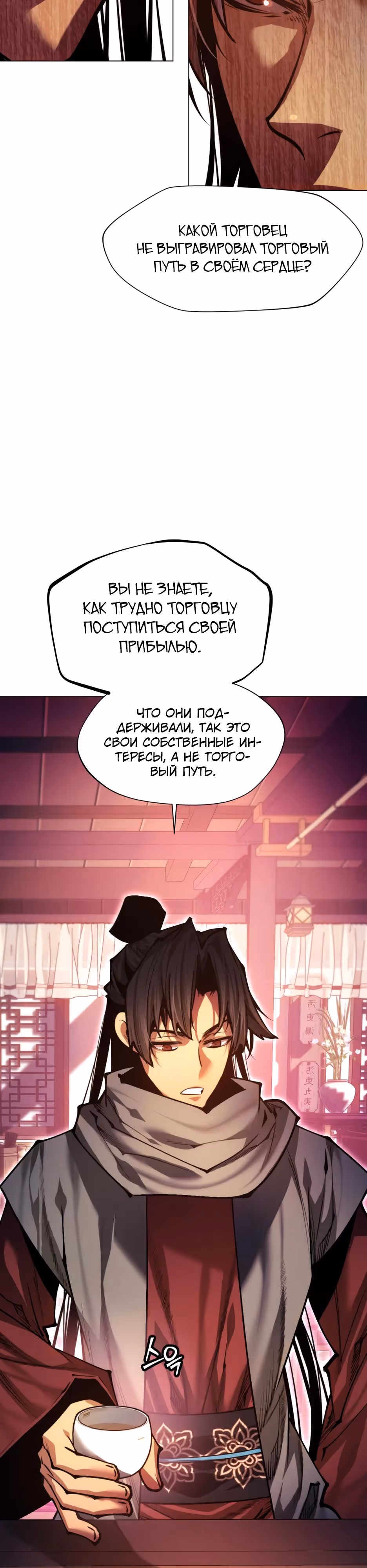 Современный человек, попавший в Мурим — Том 1 · Глава 160, страница 36