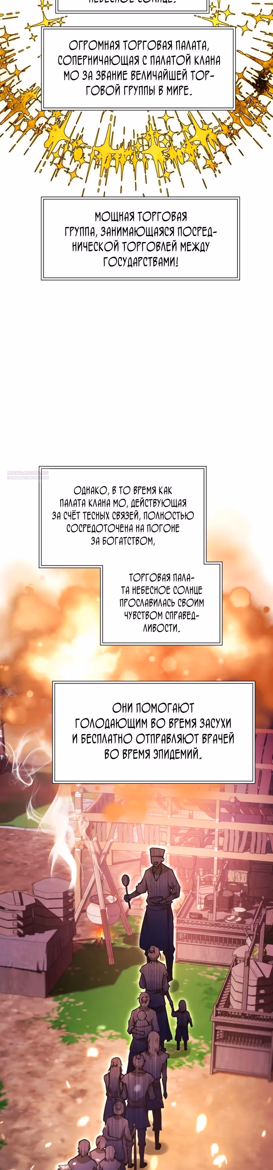 Современный человек, попавший в Мурим — Том 1 · Глава 160, страница 42
