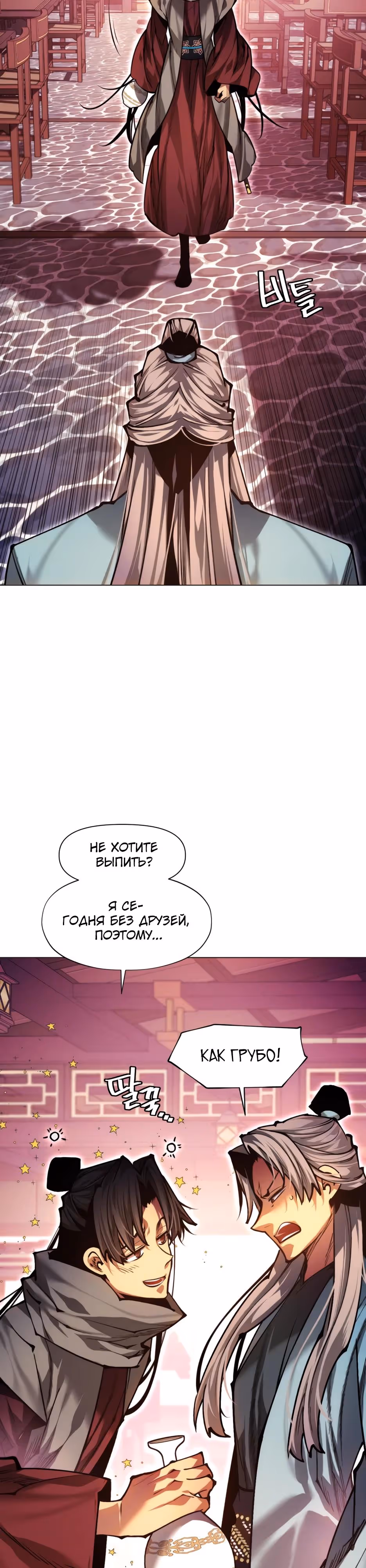 Современный человек, попавший в Мурим — Том 1 · Глава 160, страница 49