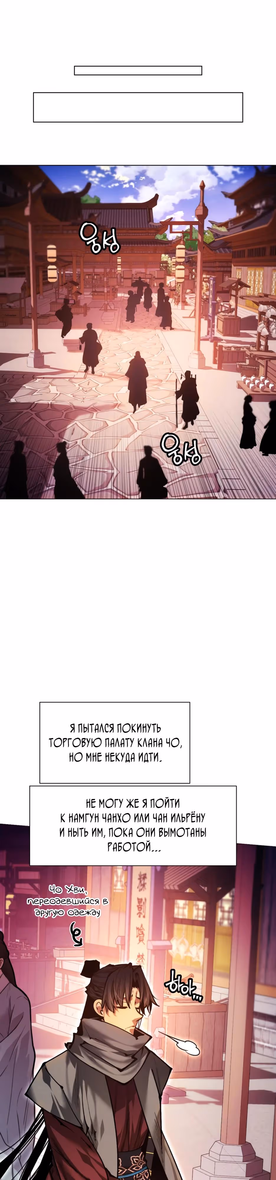 Современный человек, попавший в Мурим — Том 1 · Глава 160, страница 9