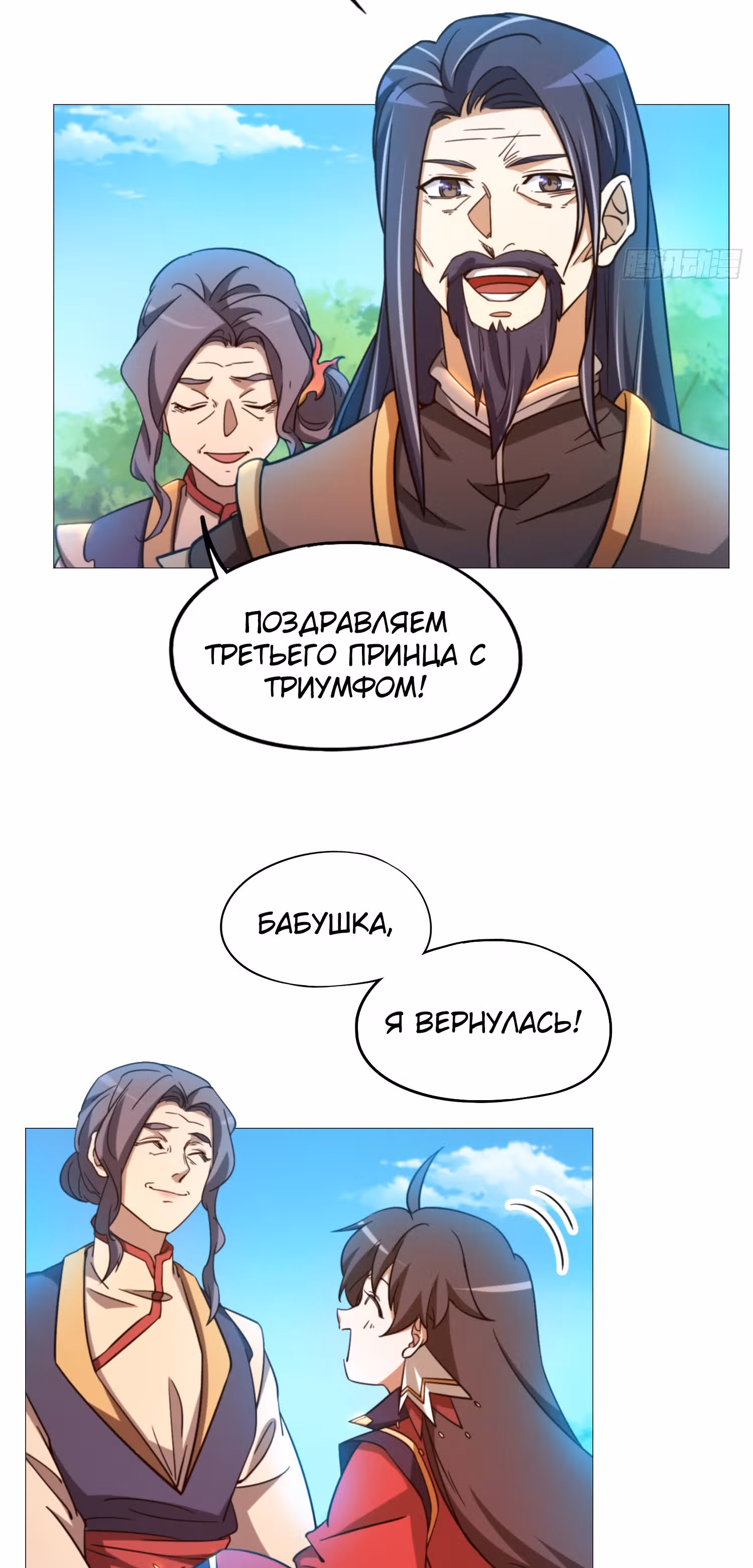 Бессмертный бог меча — Том 1 · Глава 133, страница 5