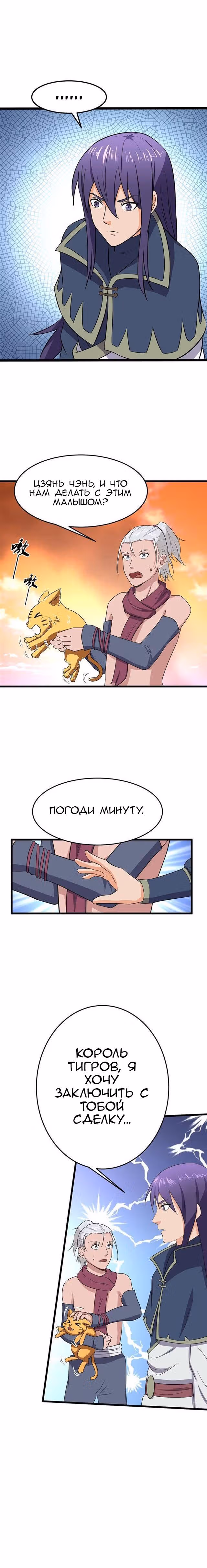 Божественный меч хаоса — Том 1 · Глава 70, страница 5