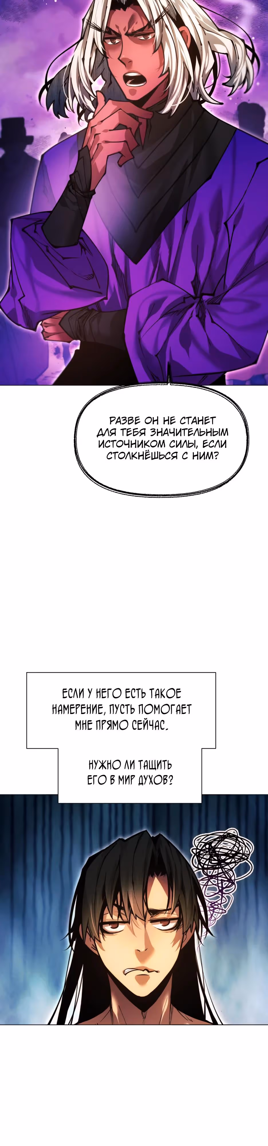 Современный человек, попавший в Мурим — Том 1 · Глава 155, страница 54