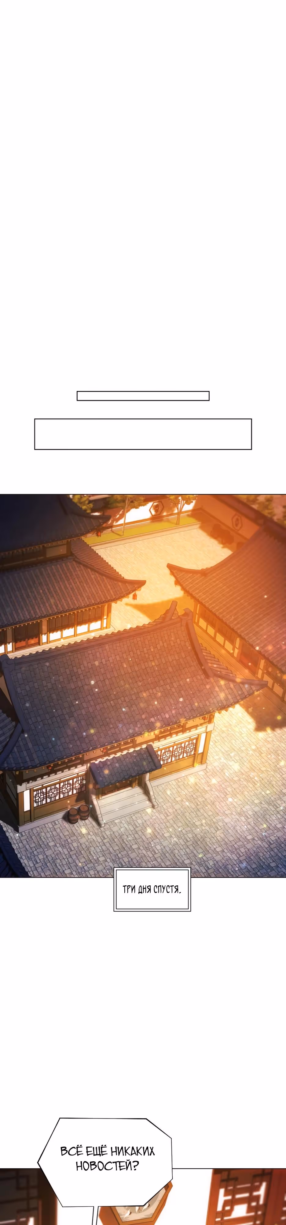 Современный человек, попавший в Мурим — Том 1 · Глава 155, страница 60
