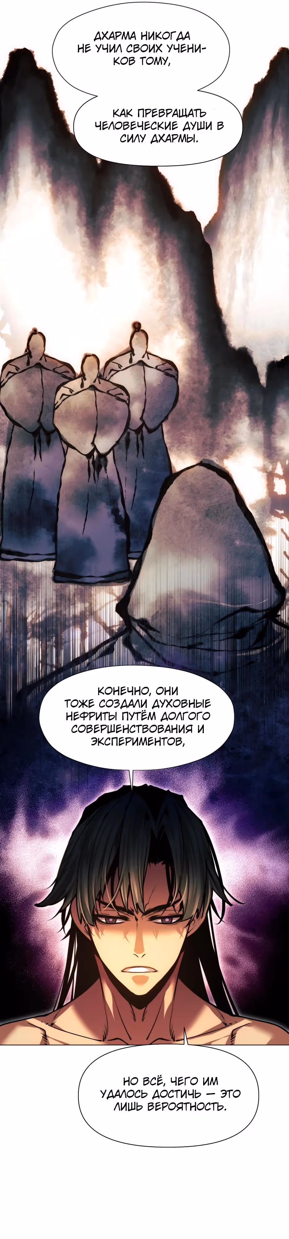 Современный человек, попавший в Мурим — Том 1 · Глава 155, страница 7