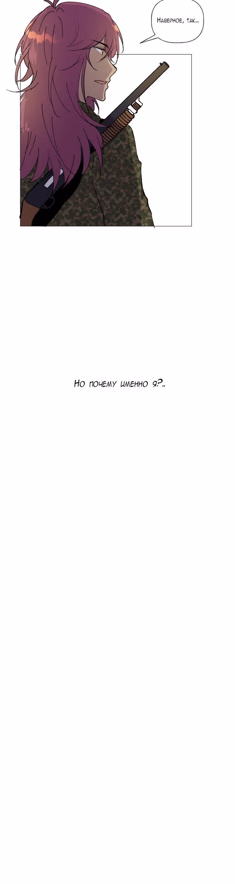 Перерождение — Том 1 · Глава 69, страница 16