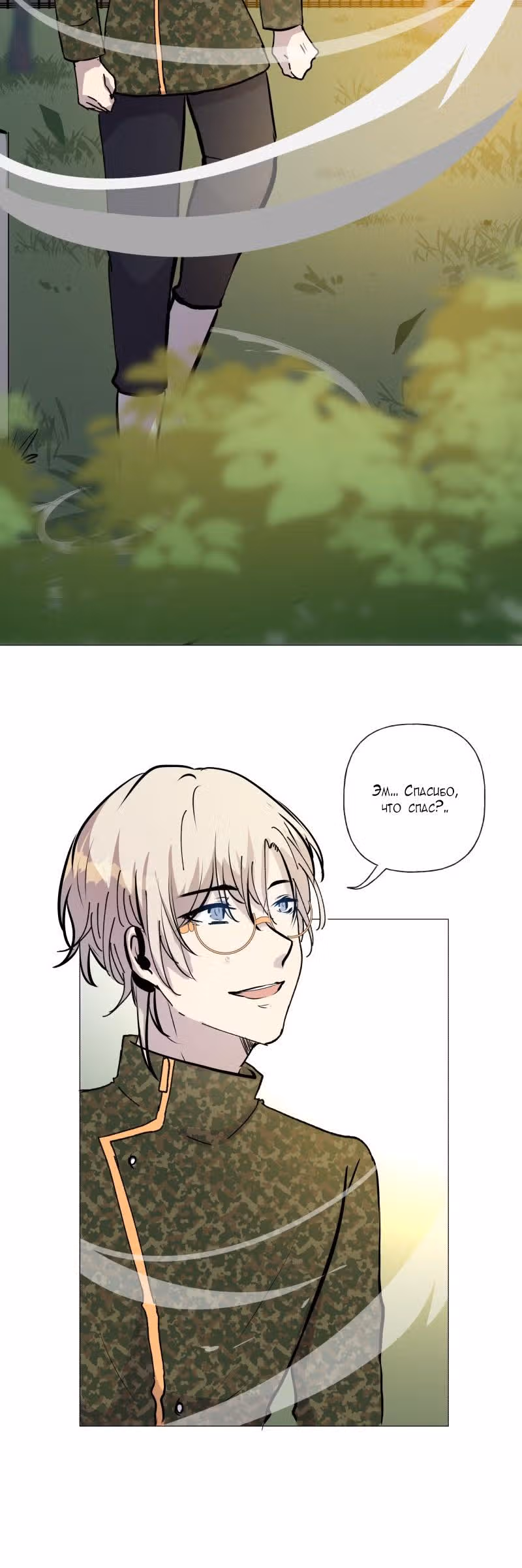 Перерождение — Том 1 · Глава 69, страница 4